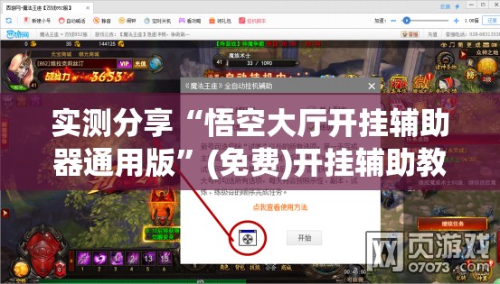 实测分享“悟空大厅开挂辅助器通用版”(免费)开挂辅助教学(最新辅助开挂教程)