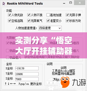 实测分享“悟空大厅开挂辅助器通用版	”(免费)开挂辅助教学(最新辅助开挂教程)