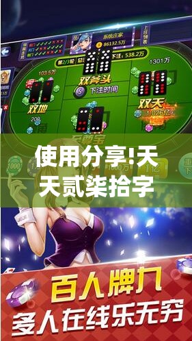 使用分享!天天贰柒拾字牌怎样开挂”开挂(透视)辅助神器