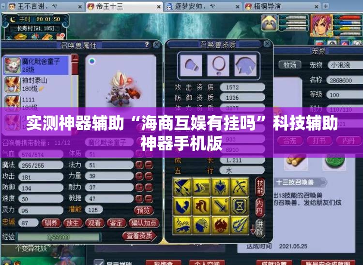 实测神器辅助“海商互娱有挂吗”科技辅助神器手机版