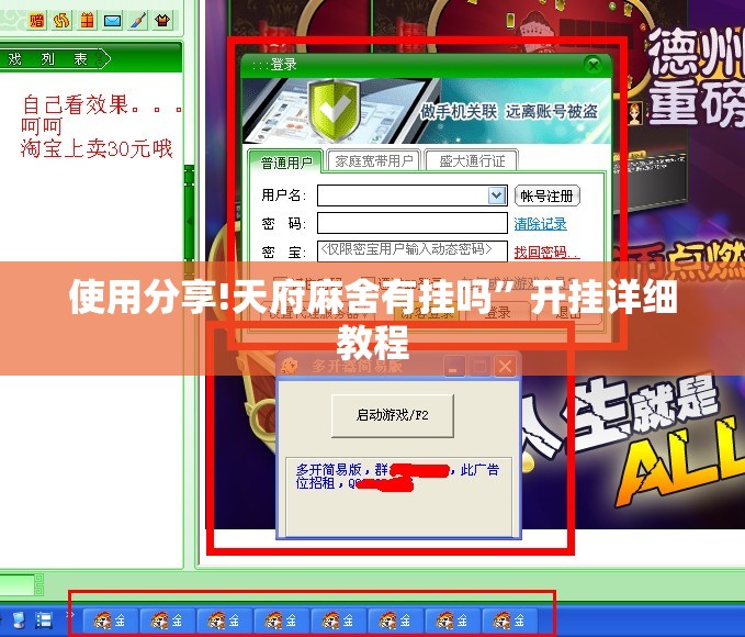 使用分享!天府麻舍有挂吗	”开挂详细教程