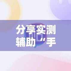 分享实测辅助“手机十三水有挂吗”开挂详细教程