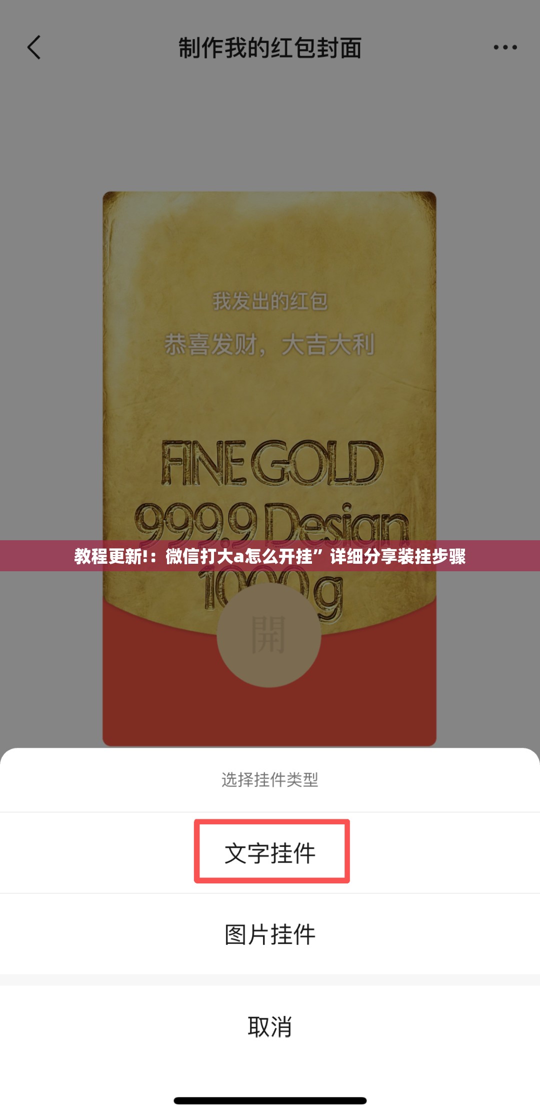 教程更新!：微信打大a怎么开挂”详细分享装挂步骤