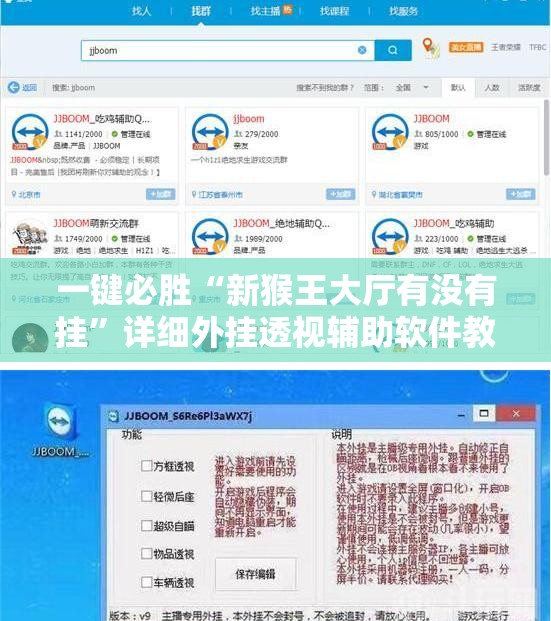 一键必胜“新猴王大厅有没有挂	”详细外挂透视辅助软件教程