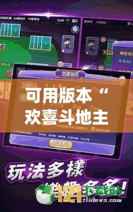 可用版本“欢喜斗地主万能开挂神器	”开挂(透视)辅助神器
