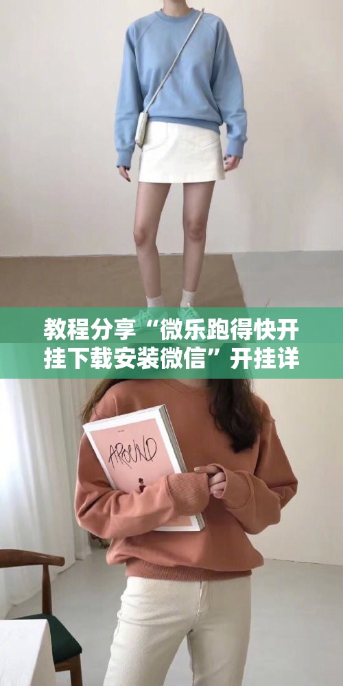 教程分享“微乐跑得快开挂下载安装微信	”开挂详细教程
