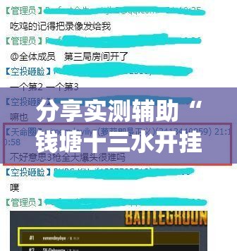 分享实测辅助“钱塘十三水开挂辅助器是怎么弄的”(透视挂)辅助下载教程