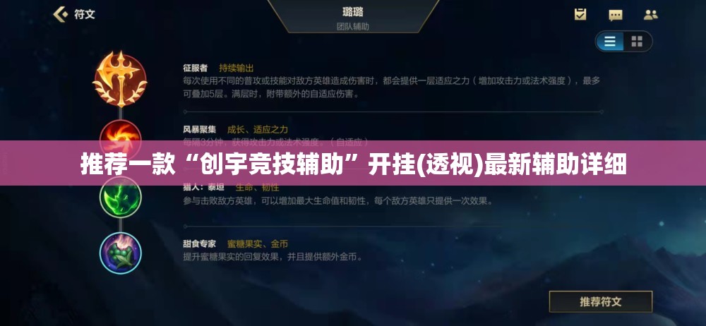 推荐一款“创宇竞技辅助”开挂(透视)最新辅助详细
