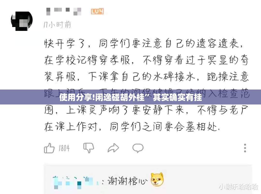 使用分享!闲逸碰胡外桂”其实确实有挂
