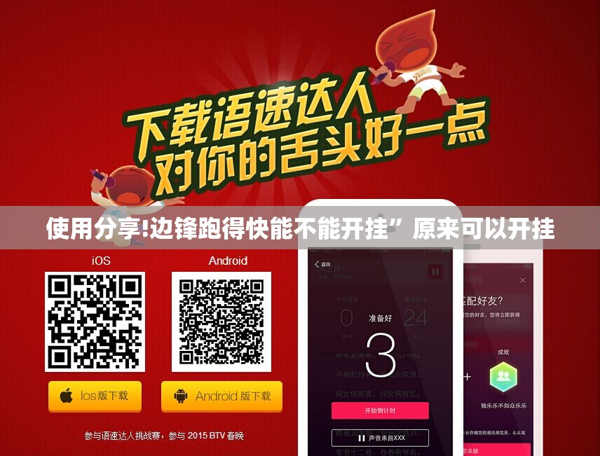 使用分享!边锋跑得快能不能开挂”原来可以开挂
