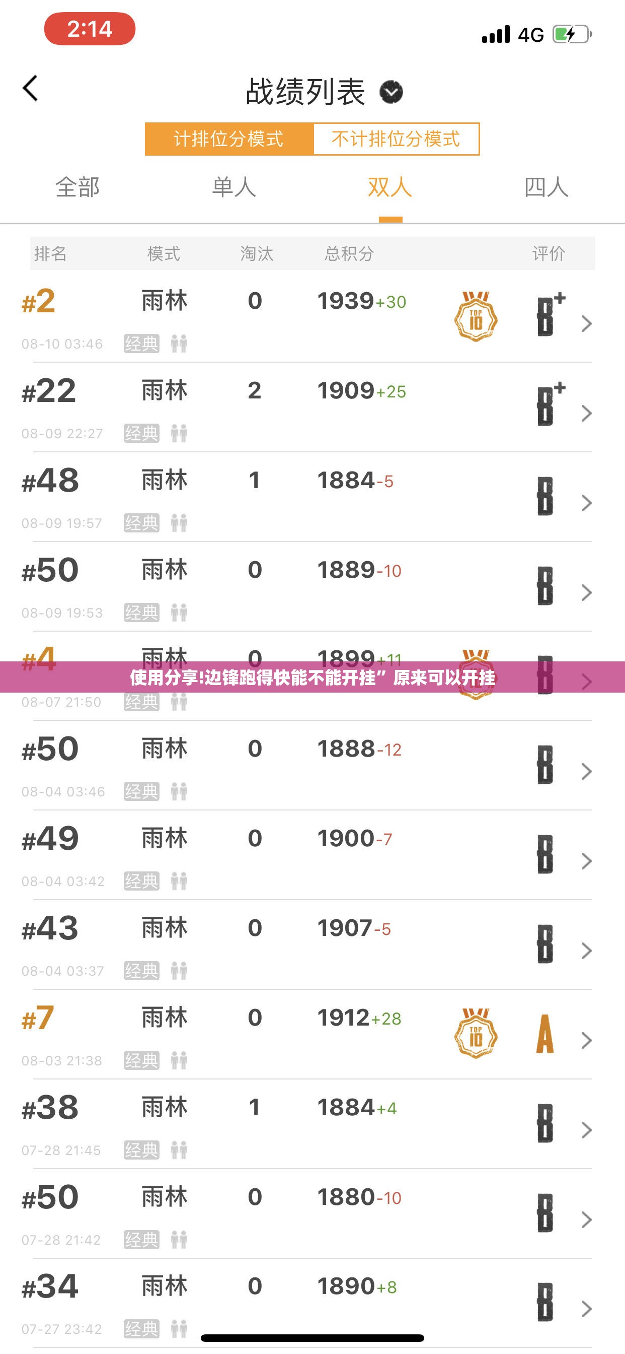 使用分享!边锋跑得快能不能开挂”原来可以开挂