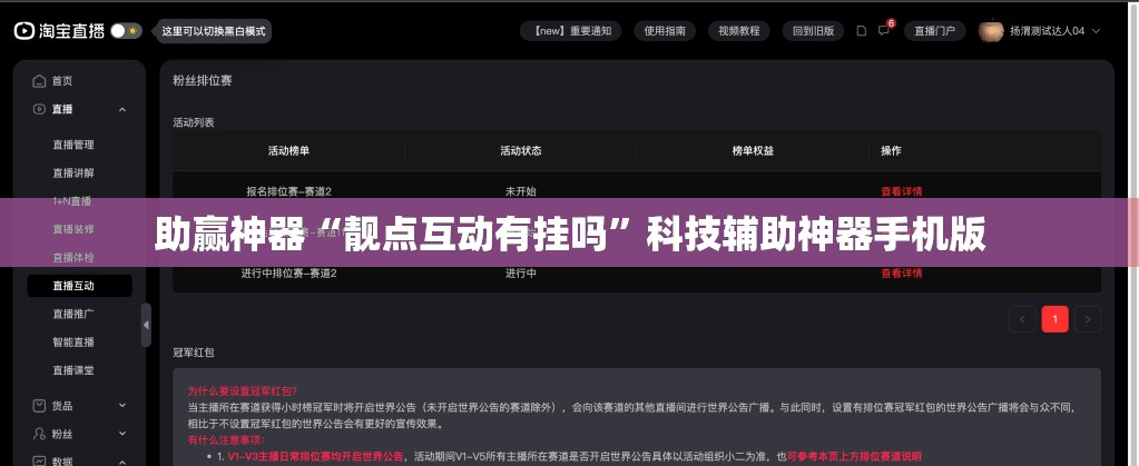 助赢神器“靓点互动有挂吗”科技辅助神器手机版
