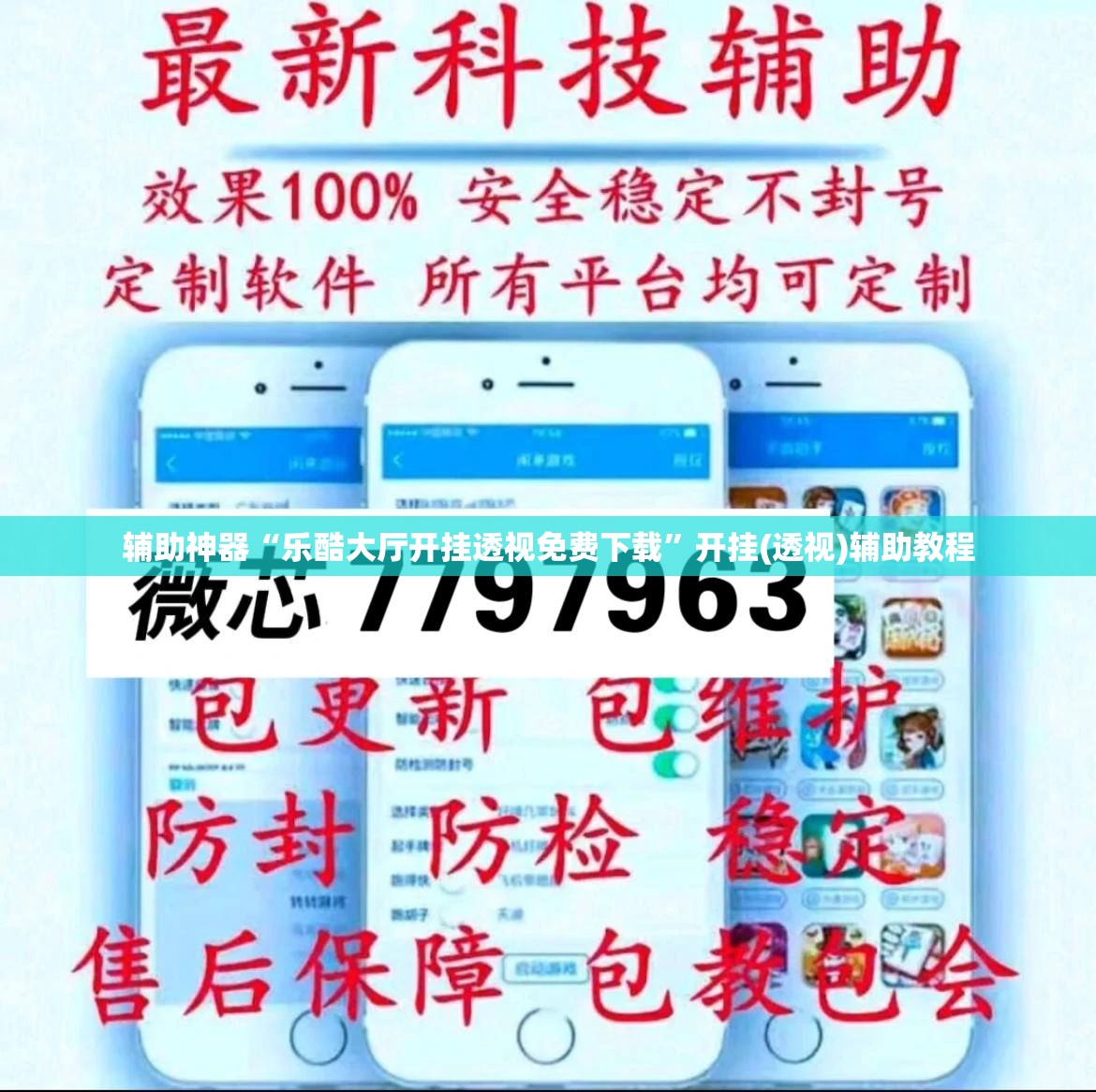 辅助神器“乐酷大厅开挂透视免费下载”开挂(透视)辅助教程