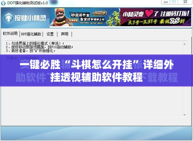 一键必胜“斗棋怎么开挂”详细外挂透视辅助软件教程