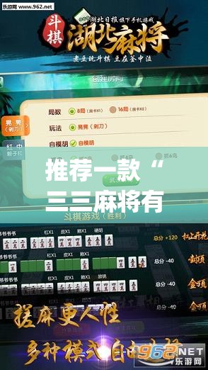 推荐一款“三三麻将有挂吗”开挂(透视)最新辅助详细
