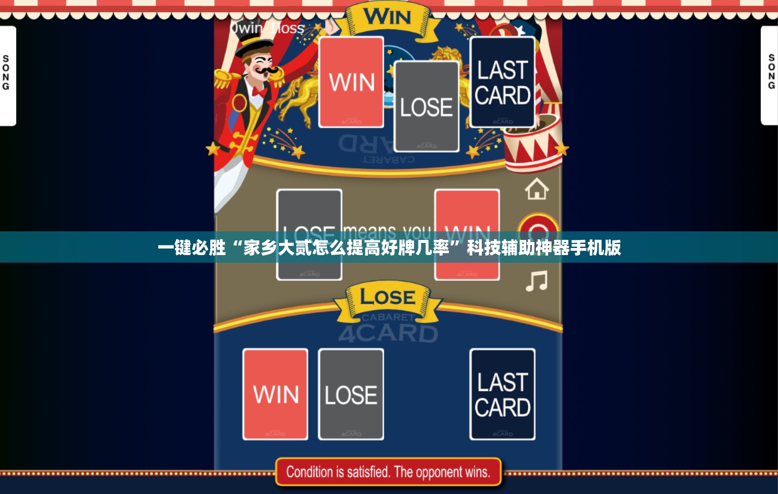 一键必胜“家乡大贰怎么提高好牌几率”科技辅助神器手机版
