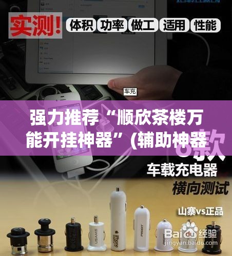 强力推荐“顺欣茶楼万能开挂神器”(辅助神器)开挂详细教程