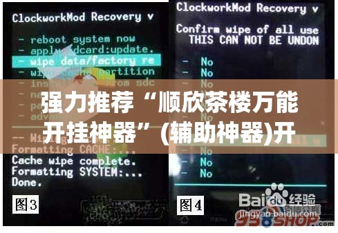 强力推荐“顺欣茶楼万能开挂神器	”(辅助神器)开挂详细教程