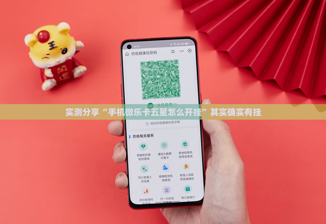 实测分享“手机微乐卡五星怎么开挂”其实确实有挂