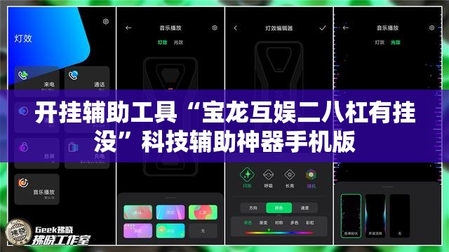 开挂辅助工具“宝龙互娱二八杠有挂没	”科技辅助神器手机版