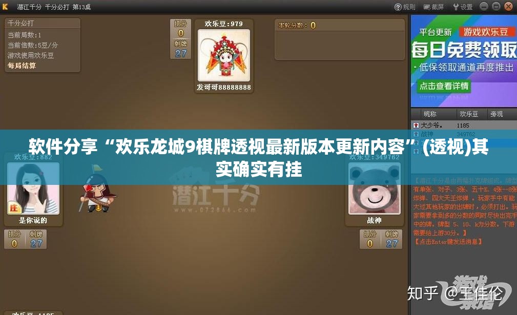 软件分享“欢乐龙城9棋牌透视最新版本更新内容	”(透视)其实确实有挂