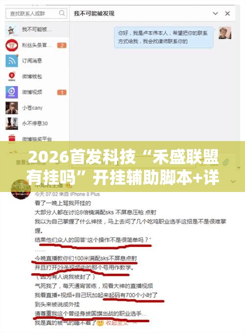 2026首发科技“禾盛联盟有挂吗”开挂辅助脚本+详细开挂安装教程