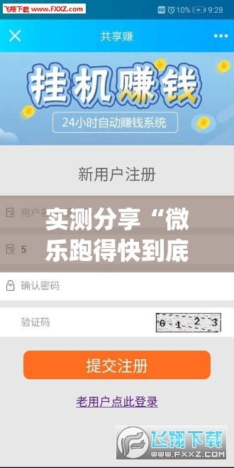 实测分享“微乐跑得快到底有没有挂	”(辅助神器)开挂详细教程