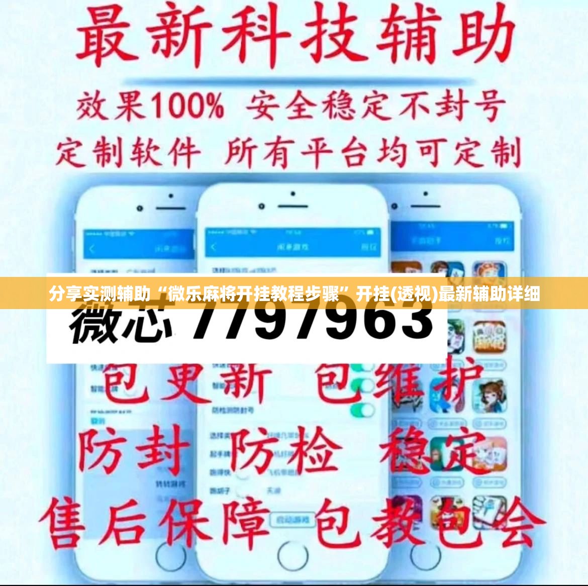 分享实测辅助“微乐麻将开挂教程步骤”开挂(透视)最新辅助详细