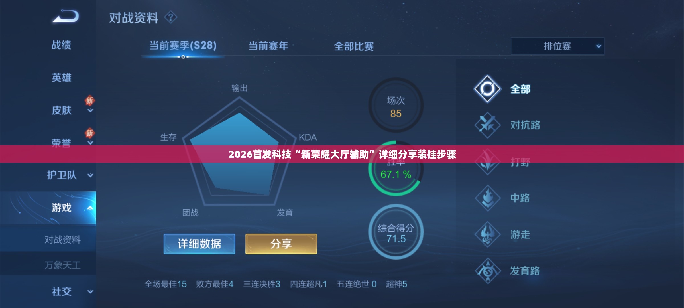 2026首发科技“新荣耀大厅辅助”详细分享装挂步骤