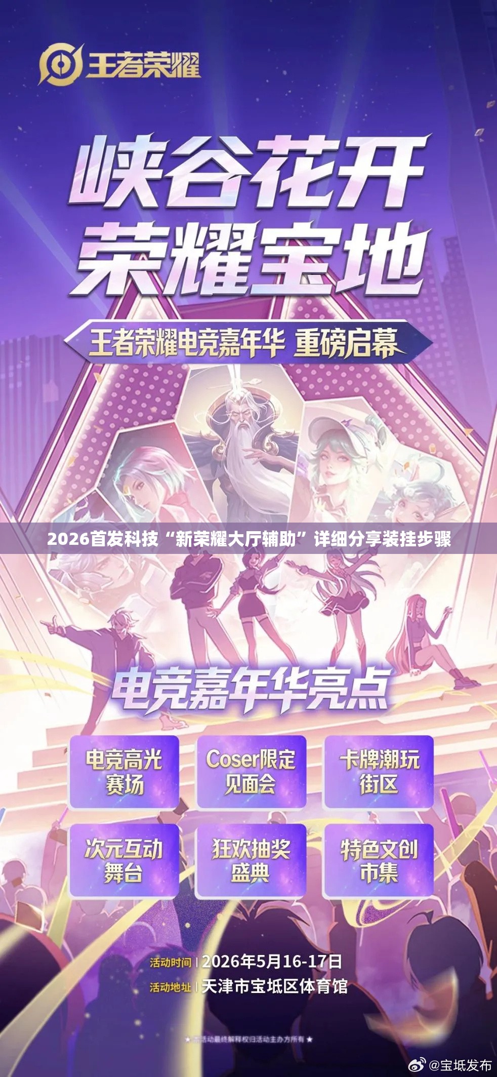 2026首发科技“新荣耀大厅辅助”详细分享装挂步骤