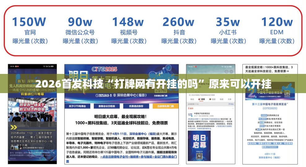 2026首发科技“打牌网有开挂的吗	”原来可以开挂