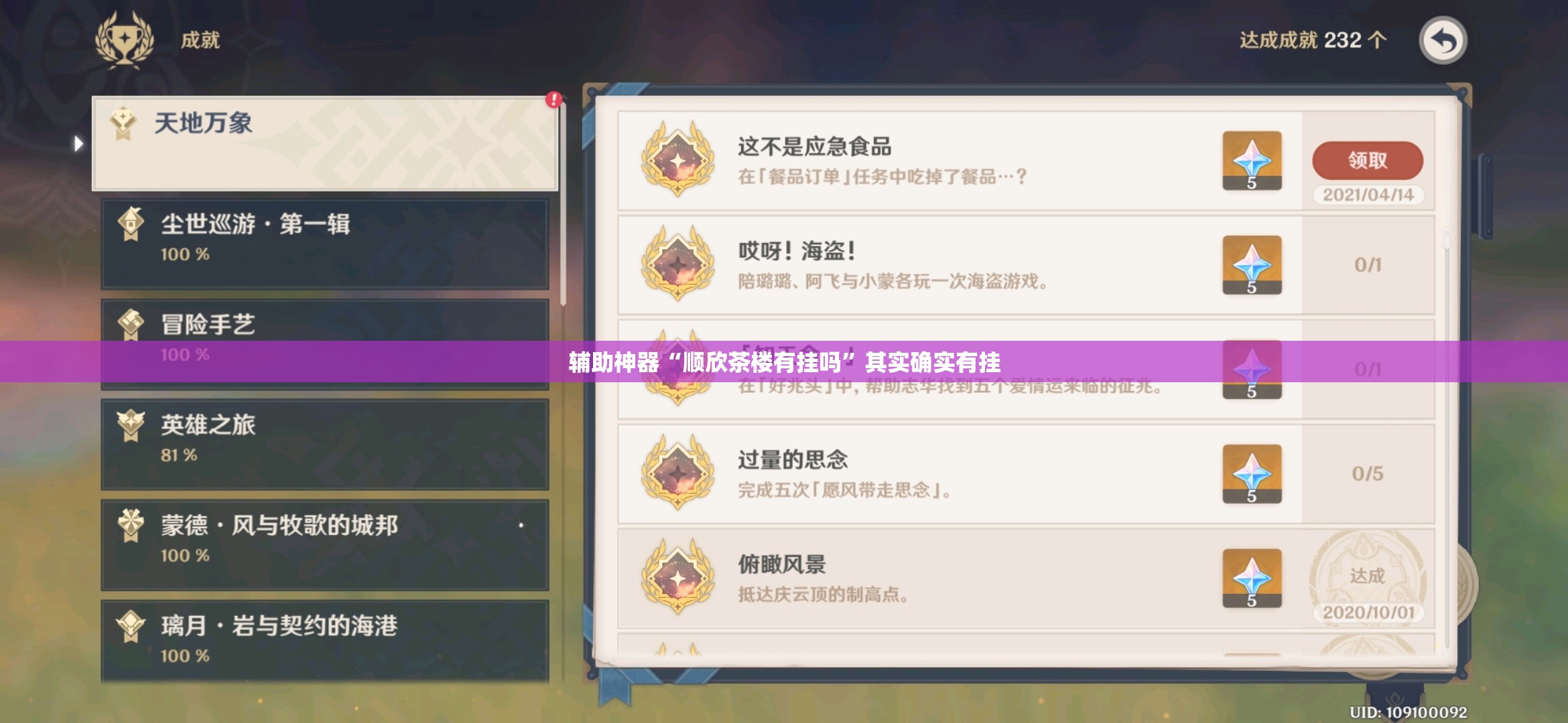 辅助神器“顺欣茶楼有挂吗”其实确实有挂