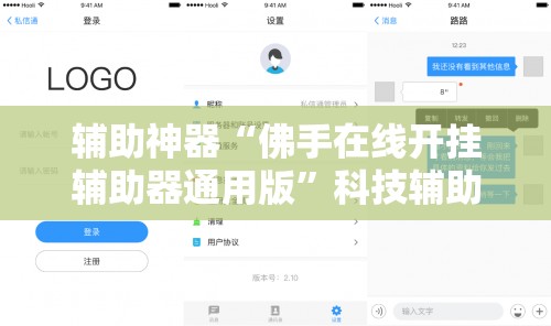 辅助神器“佛手在线开挂辅助器通用版”科技辅助神器手机版