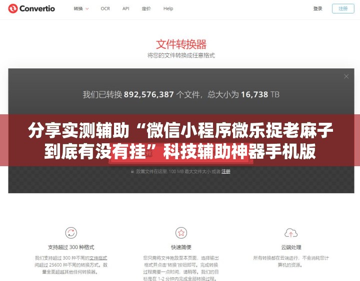 分享实测辅助“微信小程序微乐捉老麻子到底有没有挂”科技辅助神器手机版