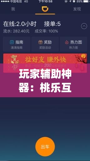 玩家辅助神器：桃乐互娱麻作弊软件”(透视挂)辅助下载教程