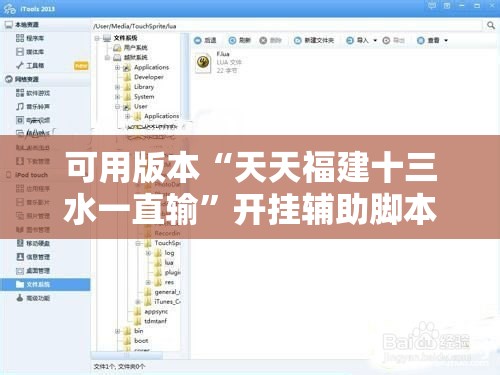 可用版本“天天福建十三水一直输”开挂辅助脚本+详细开挂安装教程