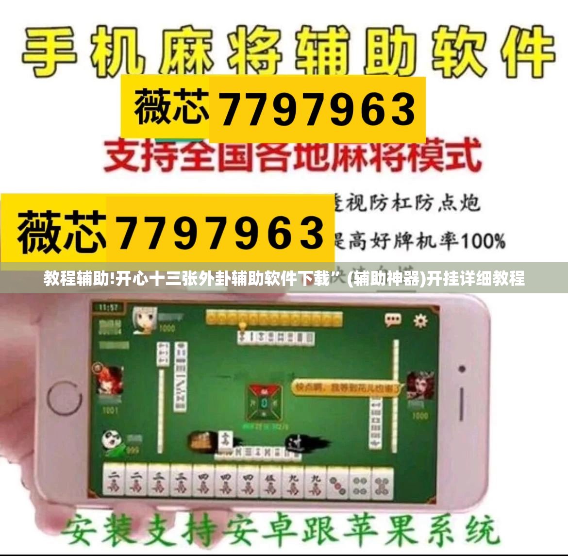 教程辅助!开心十三张外卦辅助软件下载	”(辅助神器)开挂详细教程