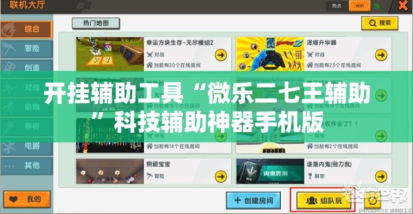 开挂辅助工具“微乐二七王辅助	”科技辅助神器手机版