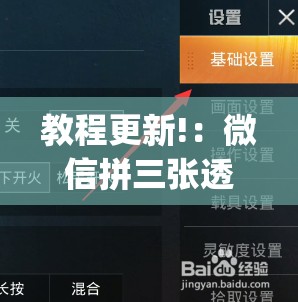 教程更新!：微信拼三张透视免费版”(免费)开挂辅助教学(最新辅助开挂教程)