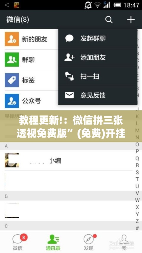教程更新!：微信拼三张透视免费版”(免费)开挂辅助教学(最新辅助开挂教程)