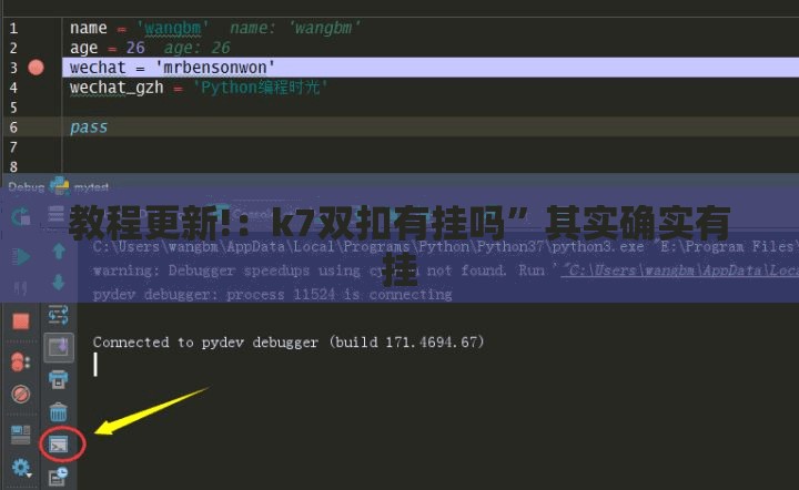 教程更新!：k7双扣有挂吗”其实确实有挂
