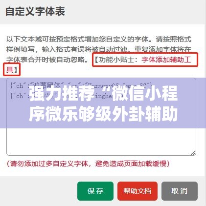 强力推荐“微信小程序微乐够级外卦辅助软件下载”开挂辅助脚本+详细开挂安装教程