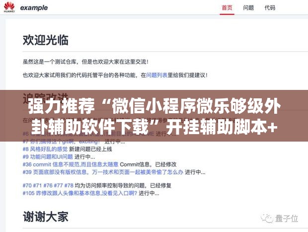 强力推荐“微信小程序微乐够级外卦辅助软件下载	”开挂辅助脚本+详细开挂安装教程