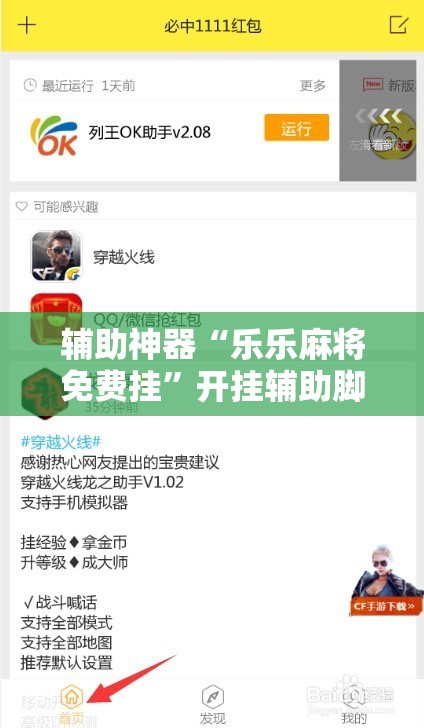 辅助神器“乐乐麻将免费挂”开挂辅助脚本+详细开挂安装教程