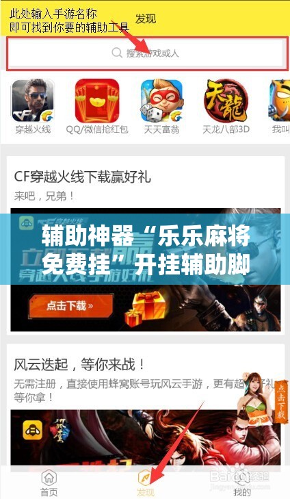 辅助神器“乐乐麻将免费挂”开挂辅助脚本+详细开挂安装教程