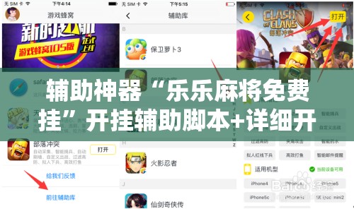 辅助神器“乐乐麻将免费挂	”开挂辅助脚本+详细开挂安装教程