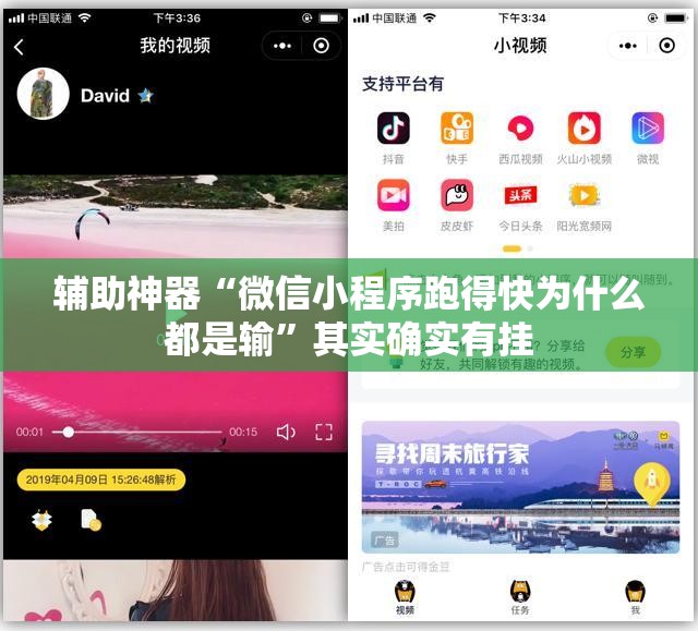 辅助神器“微信小程序跑得快为什么都是输”其实确实有挂