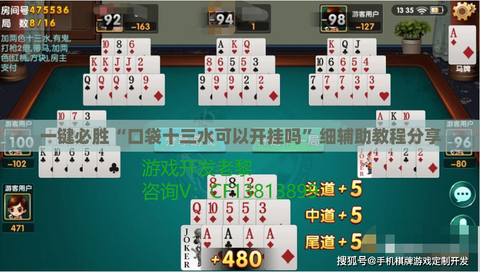 一键必胜“口袋十三水可以开挂吗”细辅助教程分享