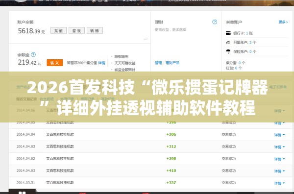 2026首发科技“微乐掼蛋记牌器”详细外挂透视辅助软件教程