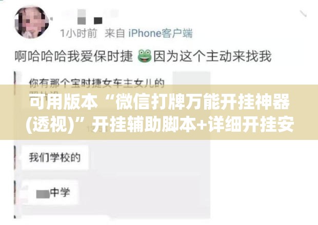 可用版本“微信打牌万能开挂神器(透视)”开挂辅助脚本+详细开挂安装教程
